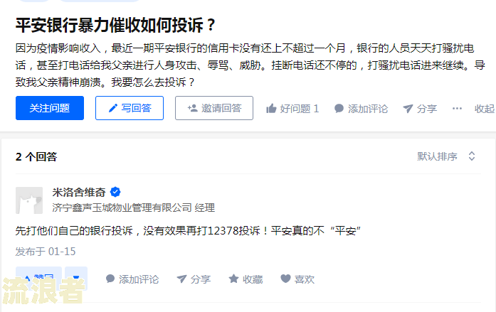 平安银行逾期十几天会打电话给家里人吗