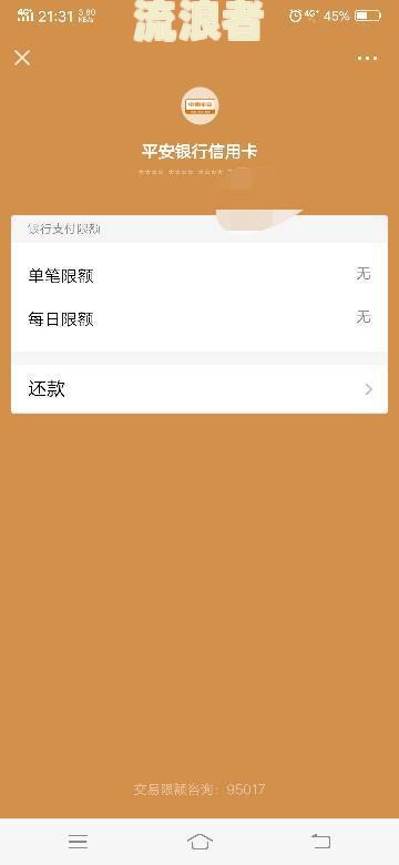 平安信用卡逾期了会加微信吗安全可靠？