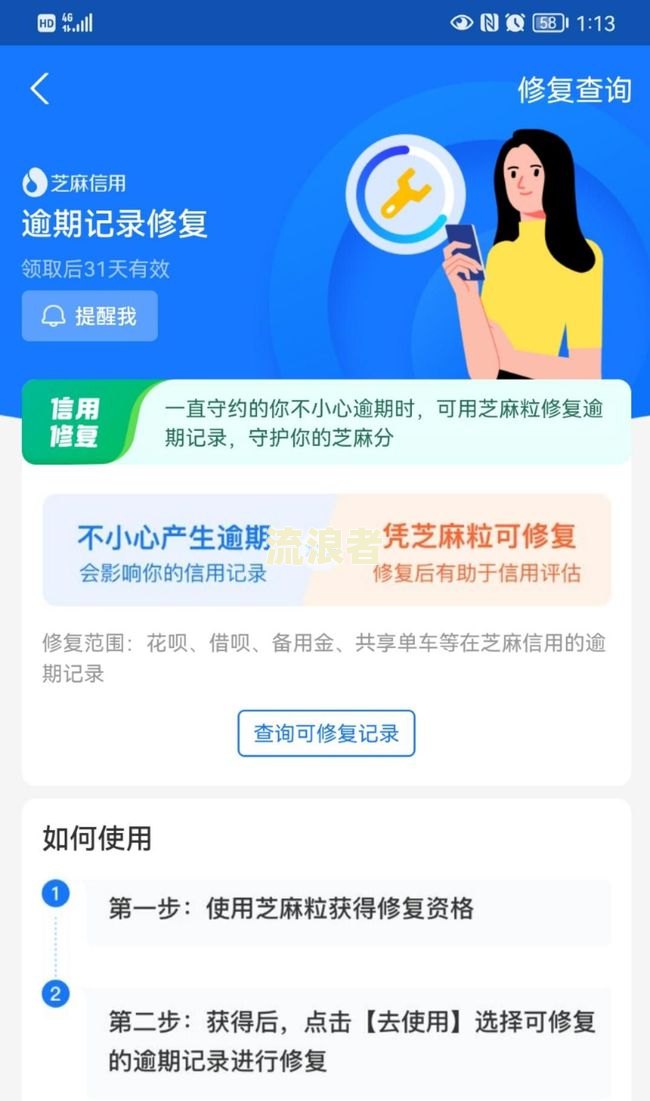 支付宝没有芝麻信用怎么办理和修复