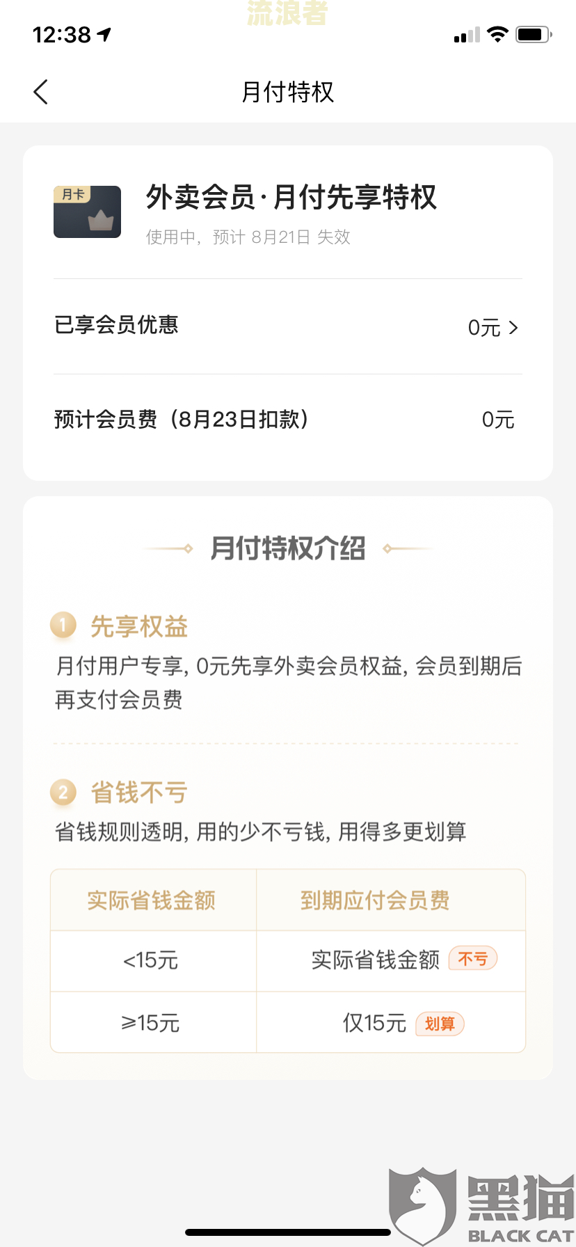 美团月付逾期一星期后是否无法继续使用？