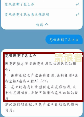 借呗逾期了两天还了，还可以用吗？怎么办？