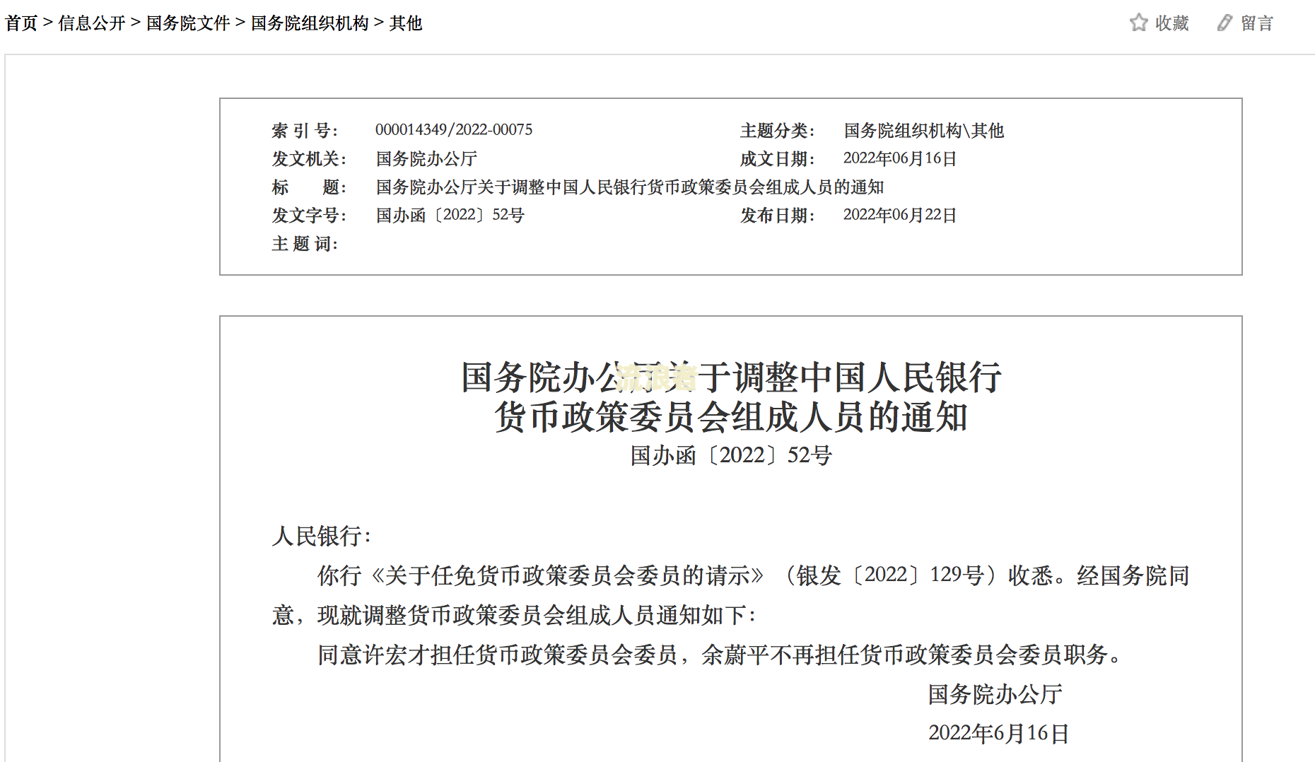 山东人民银行逾期规定最新文件通知