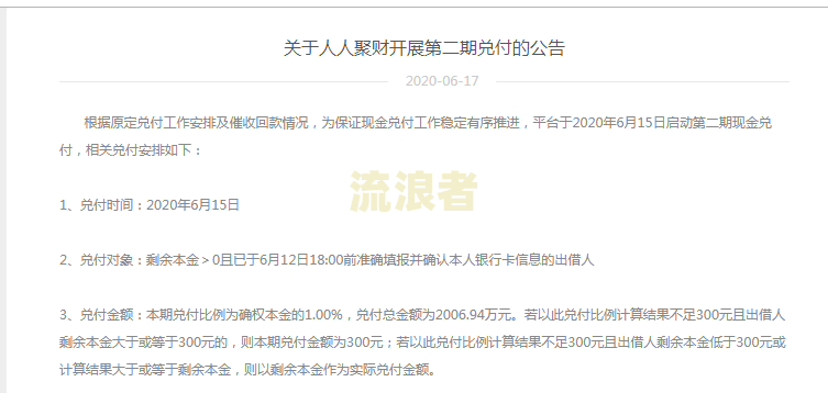 山东人民银行逾期规定最新文件通知
