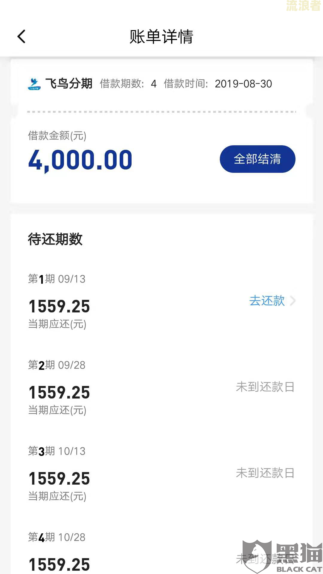 微粒贷逾期过还进去还能借出来吗安全可靠？