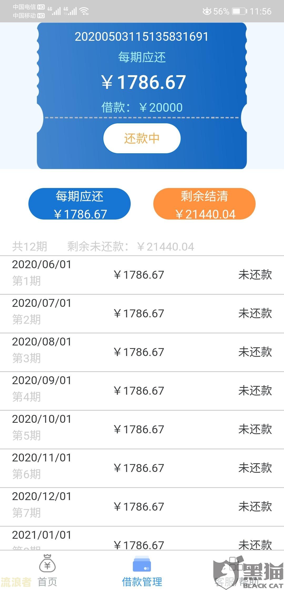 微粒贷逾期过还进去还能借出来吗安全可靠？