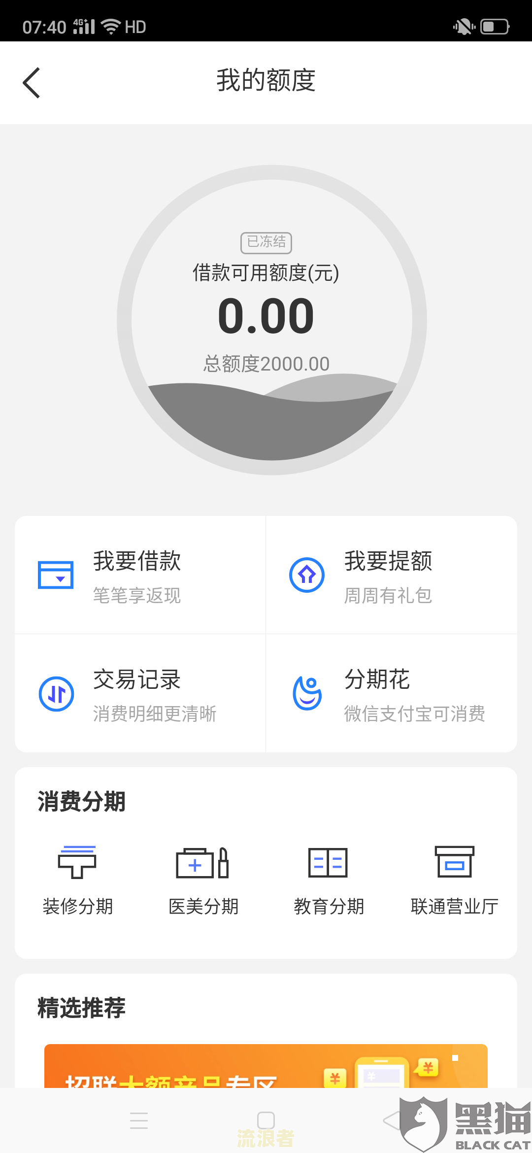 微粒贷逾期还能借出来吗怎么还款