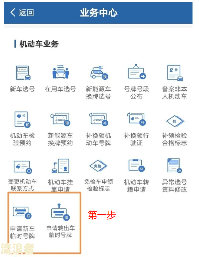 上海车牌上牌期申请及办理流程