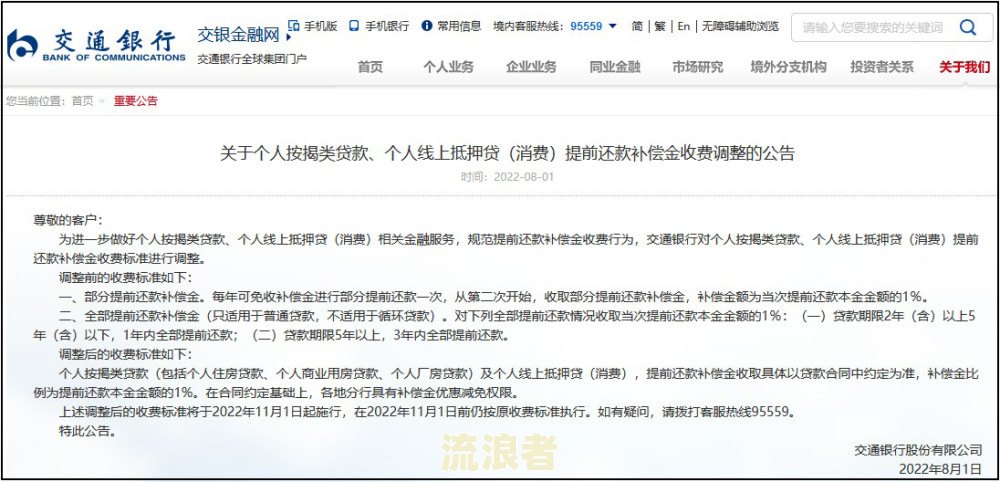 交通银行协商还款多久可以申请成功？
