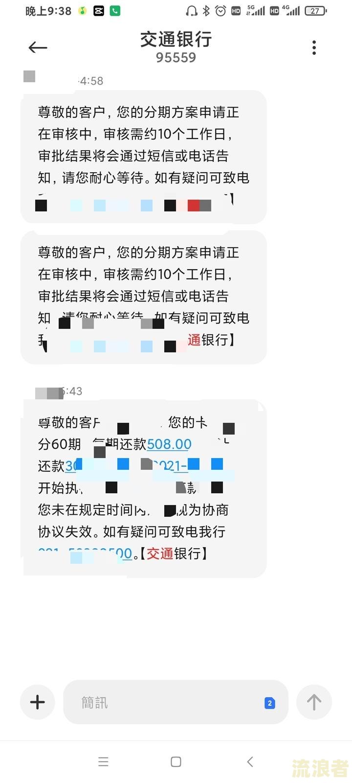 交通银行协商还款成功率高吗
