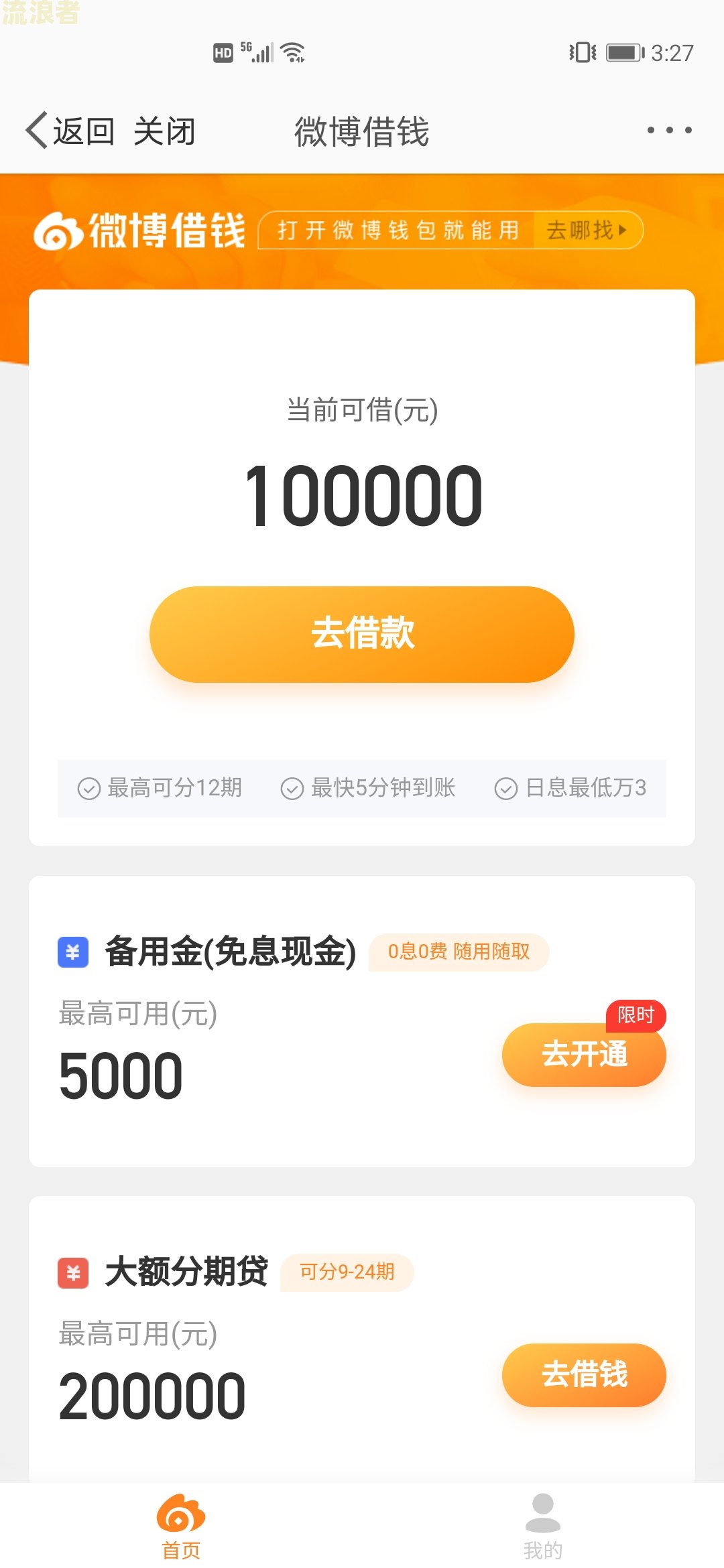 微博借钱逾期会上门吗知乎：会不会来家找？