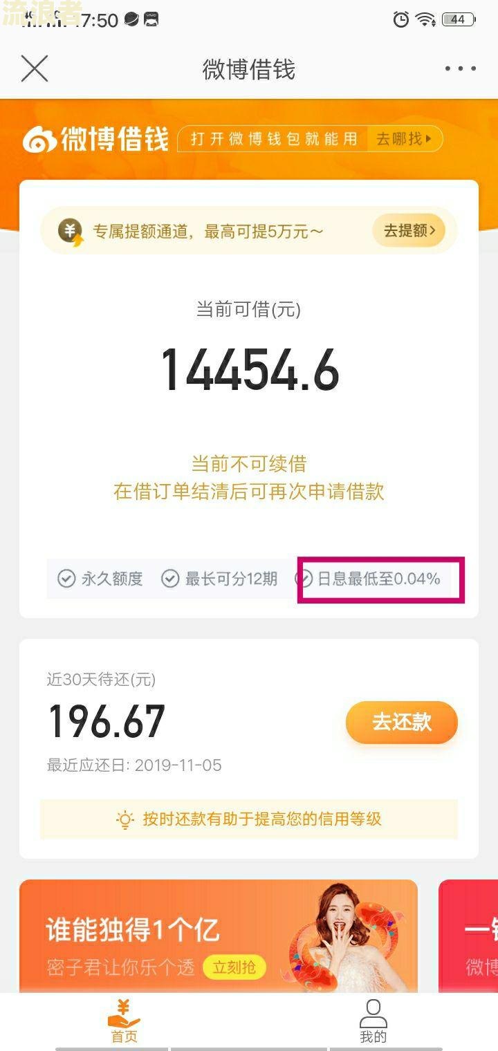 微博借钱逾期会上门吗