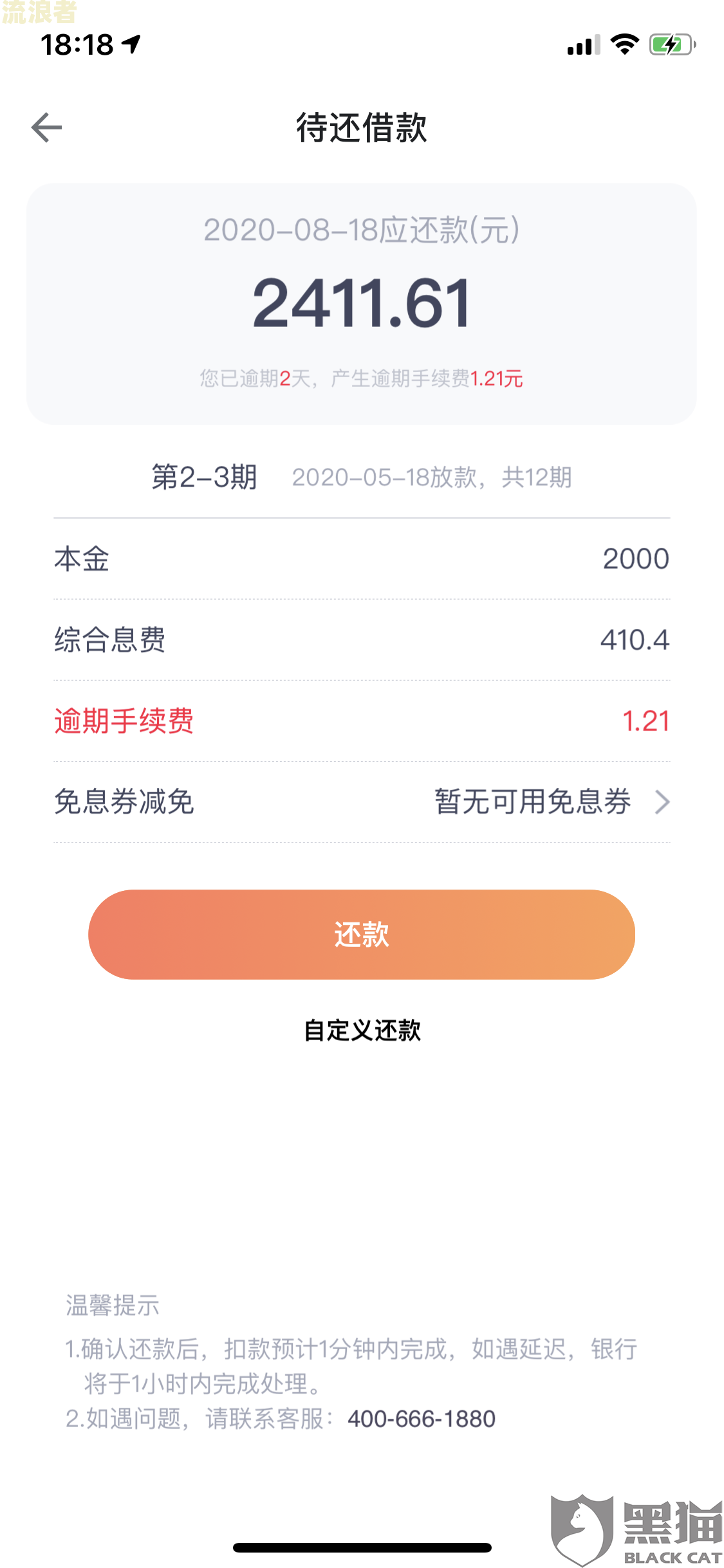 微博借钱逾期会上门吗