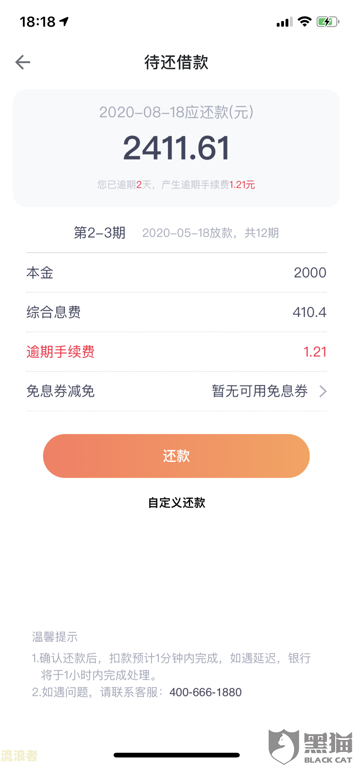 微博借钱逾期会打电话给紧急联系人吗，安全吗？