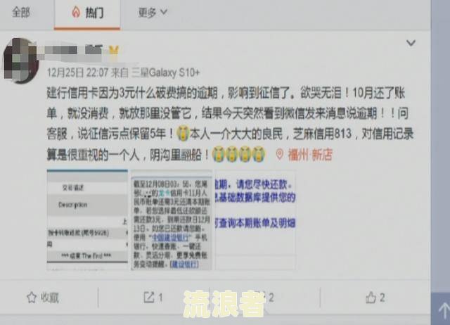 呆账还清后征信显示多少期逾期记录及消除时间