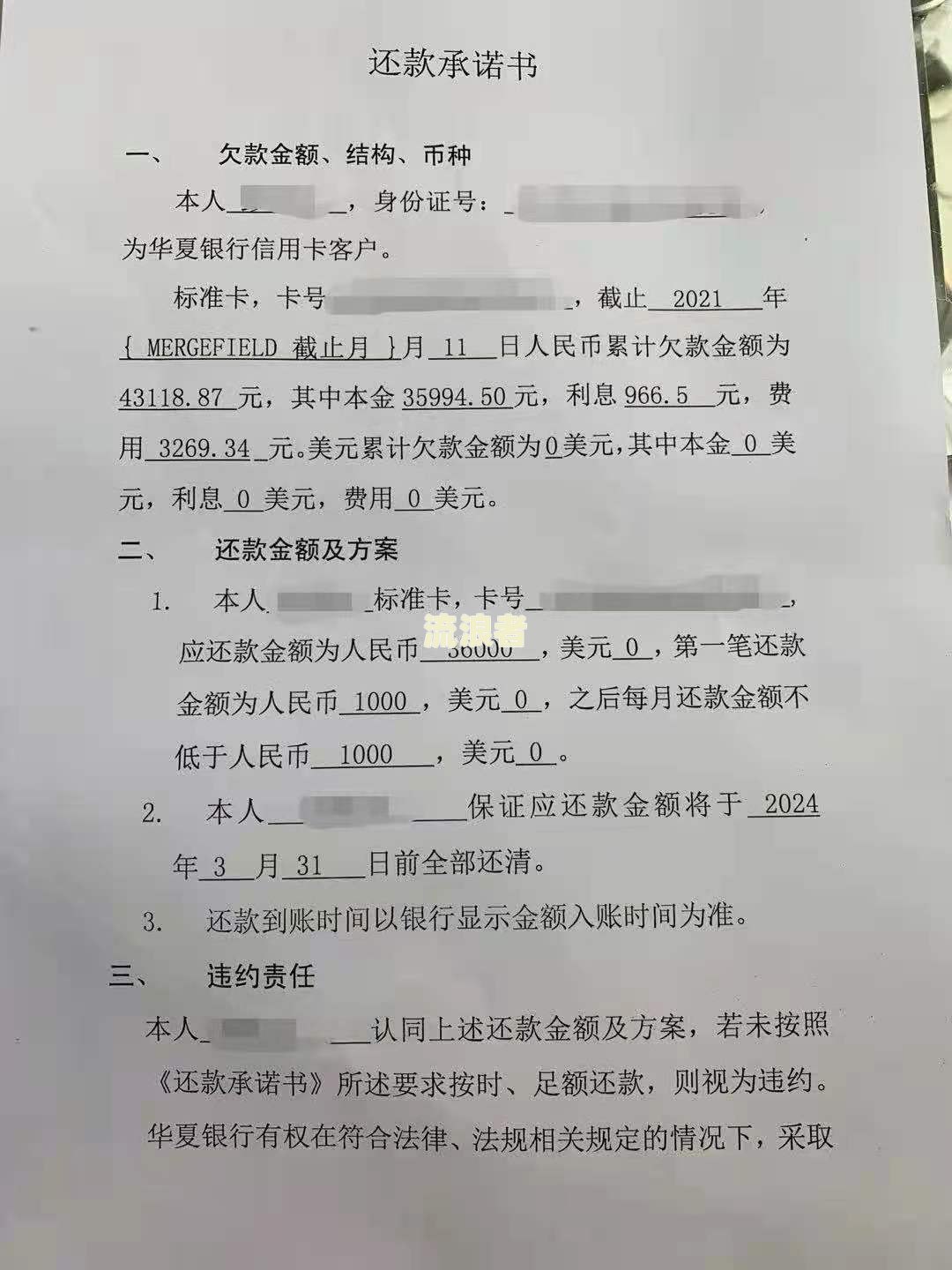 金华农业银行逾期催款单图片及联系电话