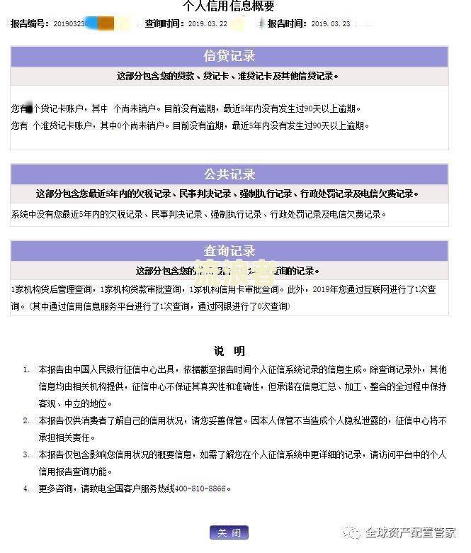 如何看征信逾期次数记录及多少