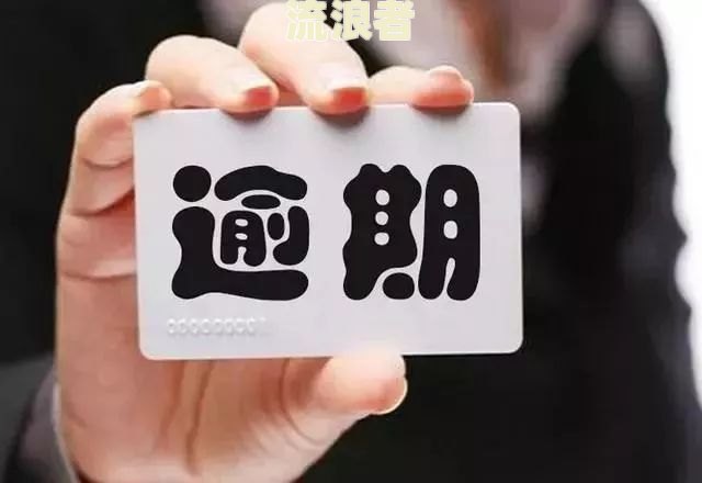 花呗逾期不给用了会不会影响银行贷款买房及征信？