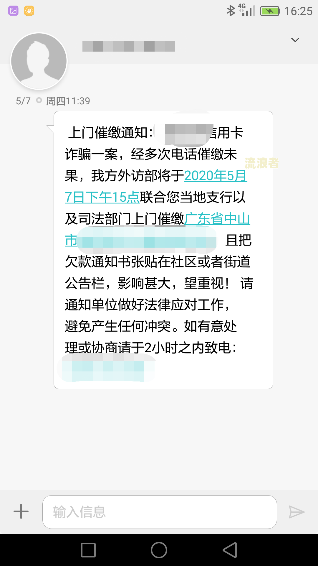 平安银行逾期15天打电话通知家人