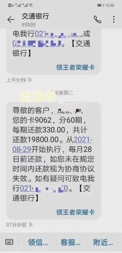 交通银行逾期多久会打电话给紧急联系人及上门？