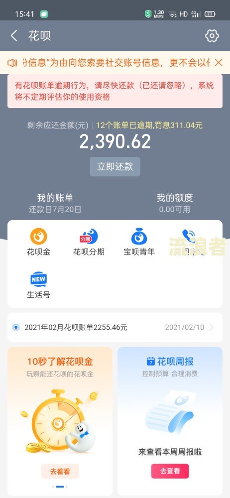 备用金逾期5天多久能恢复使用