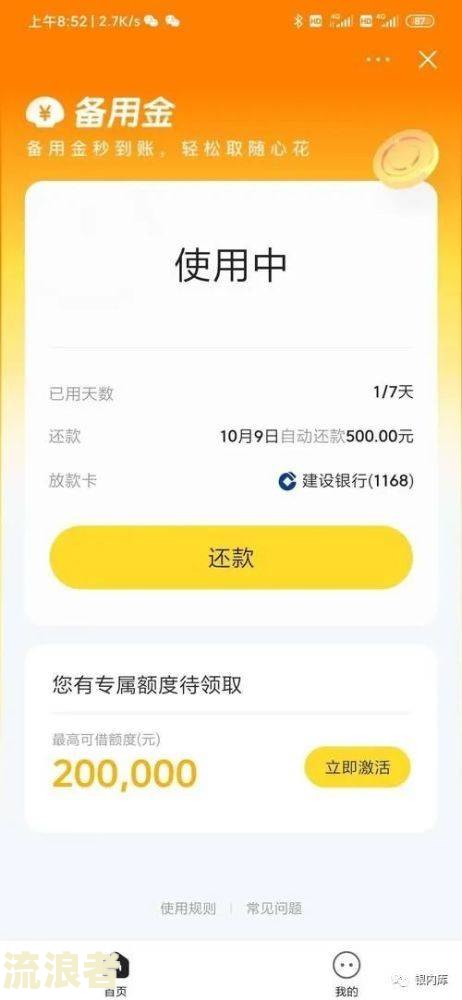 备用金逾期5天还款后多久能正常使用及解决方法