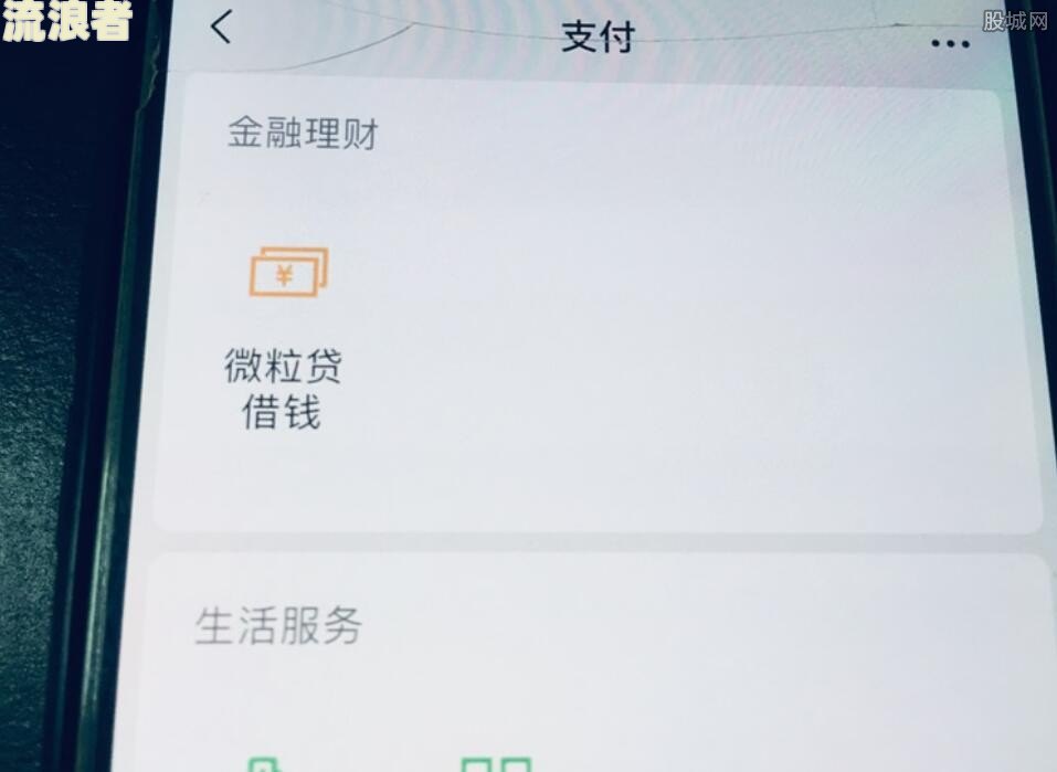 微粒贷逾期利息罚息减免是否真实安全可靠？