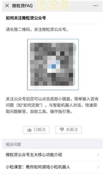微粒贷逾期利息罚息减免政策最新真实情况