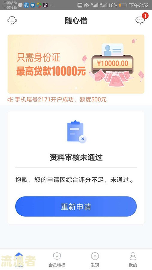 为啥我没有逾期却网贷都被拒了
