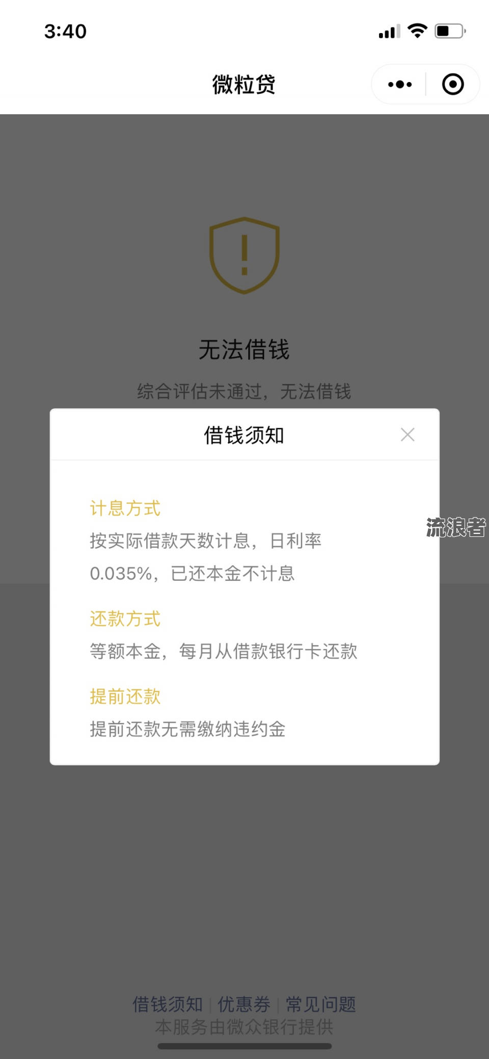 微粒贷逾期可不可以二次分期还款
