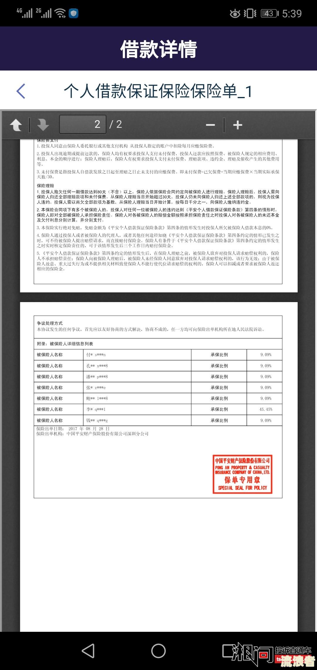 平安银行贷款过了几天算逾期吗？如何处理？