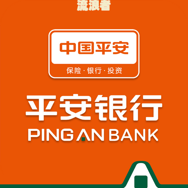 平安银行贷款晚两天会怎么样处理及是否会上征信？