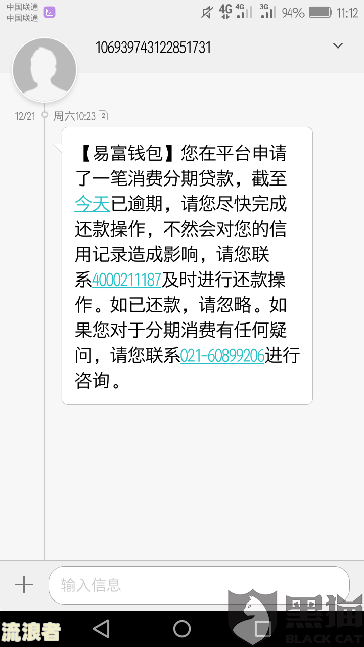 分期乐逾期打电话说要按公司流程来，要提交材料和家人沟通