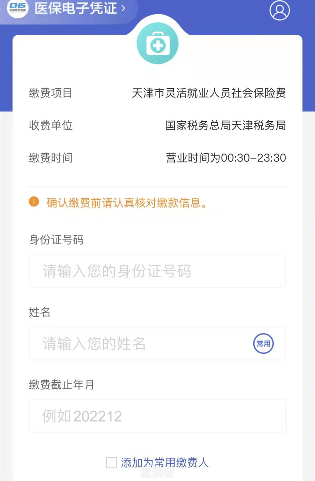 分期乐工作人员打电话核实借款信息及身份