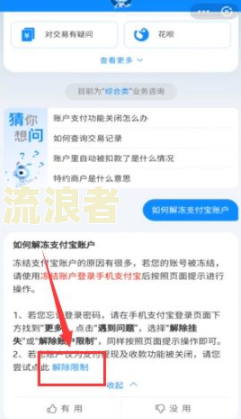 支付宝逾期征信不显示逾期记录的解决方法