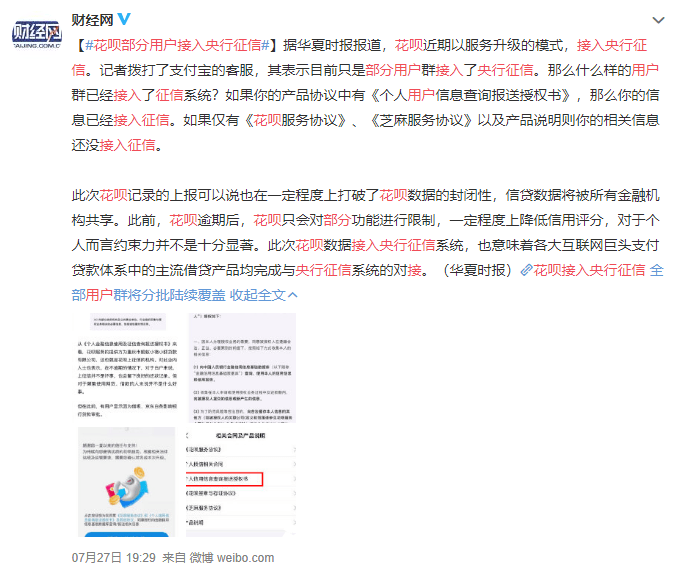 支付宝逾期怎么没上征信记录及报告？