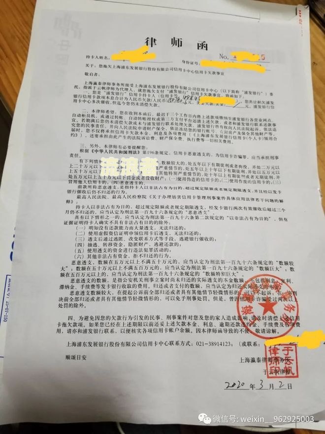美团生活费逾期了寄家里的律师函有用吗？怎么办？