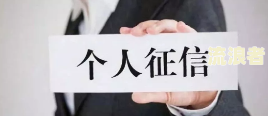 经营贷逾期一天会影响征信