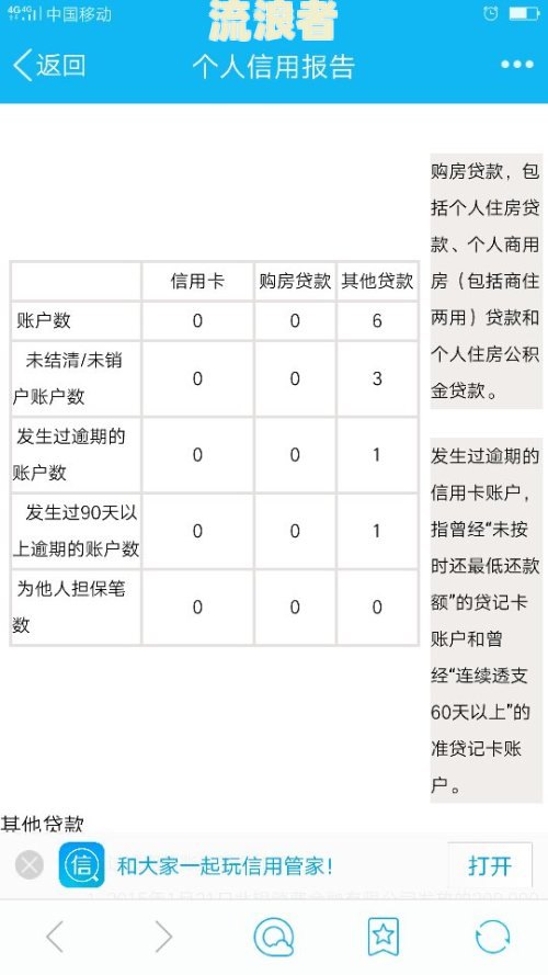 网上个人征信报告体现逾期账户怎么查看