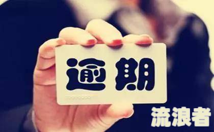 建行信用卡逾期扣蓄卡上的钱是否违法？