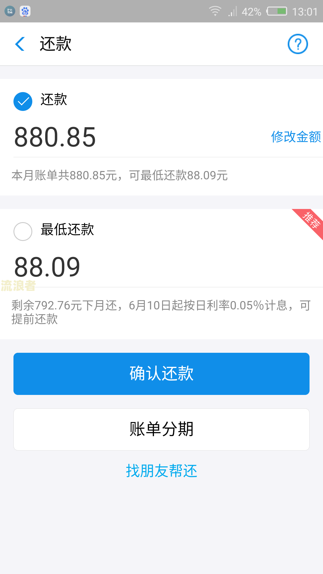 花呗逾期之后什么办法能快速解冻花呗账户和账单？