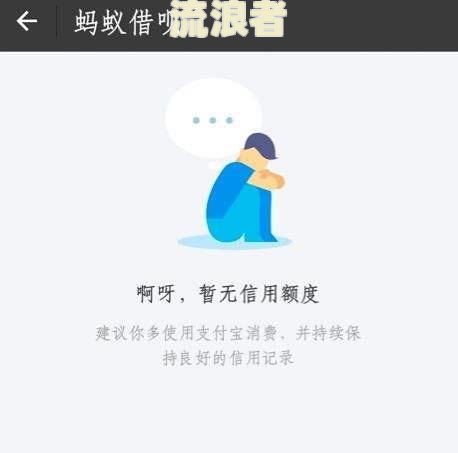 支付宝借呗逾期一天怎么没有额度了