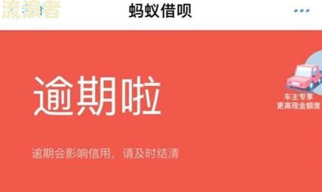 支付宝借呗逾期一天还进去还能借出来吗，安全吗？