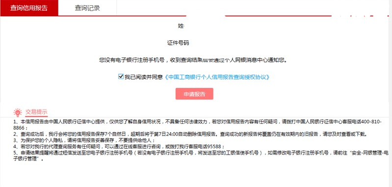 工行融e借逾期了可以申请长期限吗，期还款会影响个人征信吗？