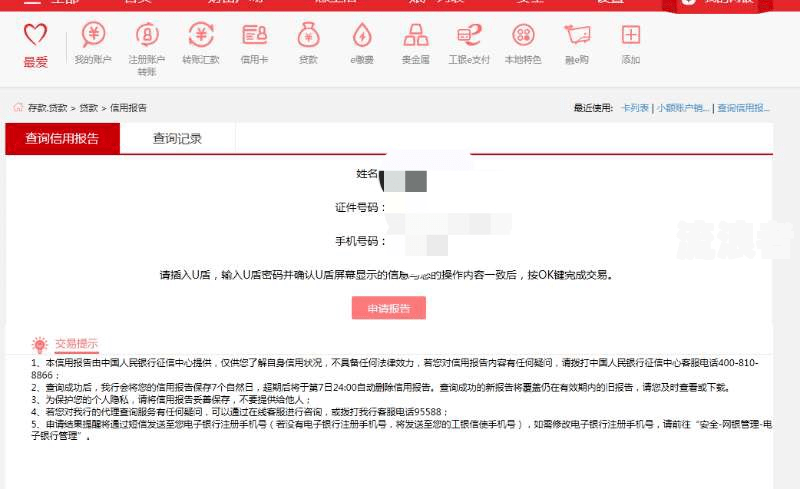 工商银行融e借逾期一次是否会影响再次借款及其他影响？
