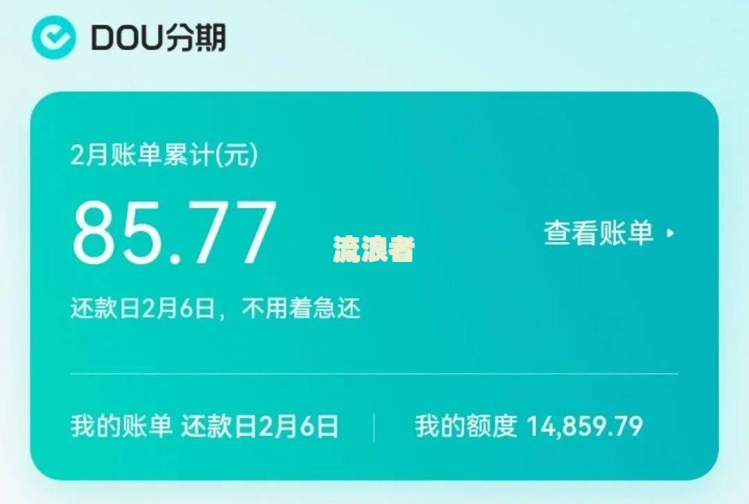 抖音放心借逾期四天还款后多久恢复使用及相关问题