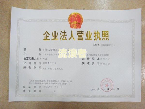 征信有逾期可以用营业执照贷款吗及其影响