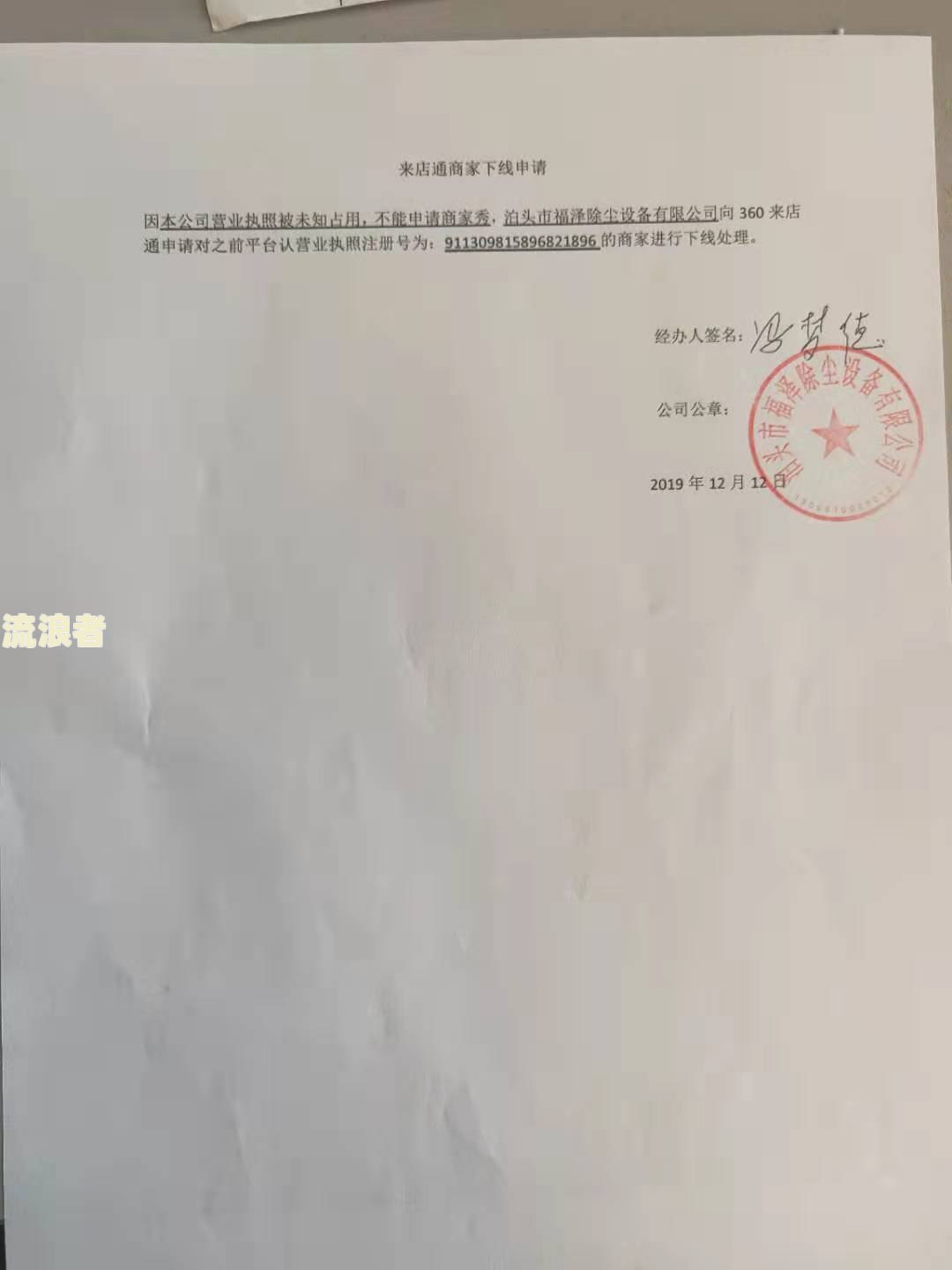 有逾期记录能办营业执照吗及相关解决方法