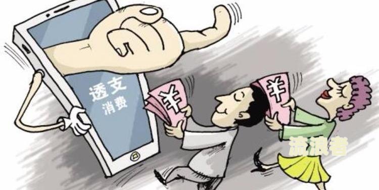 逾期高风险客户后果及失信人名单列入时间