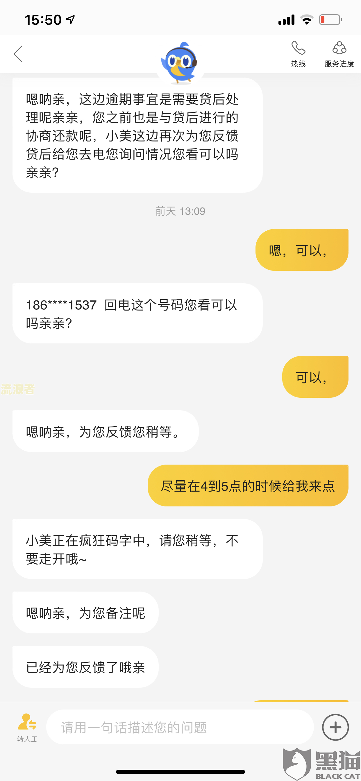 美团逾期后有人加微信报警有用吗