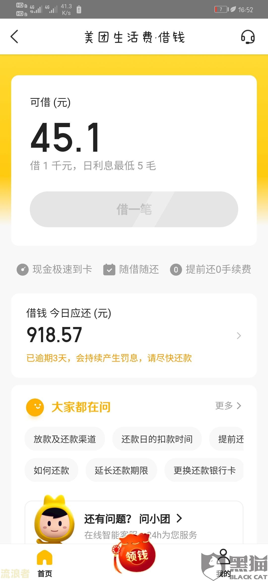 美团逾期了私人加我微信，怎么办？